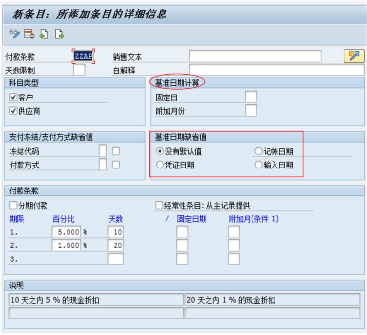 海纳易拓｜图文讲解SAP MM模块「发票校验」