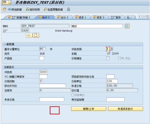 海纳易拓：SAP-MM模块-库存管制采购