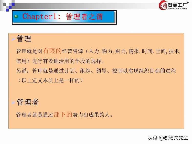 管理者十八板斧：137页管理者培训教材全集，管理者方法工具集