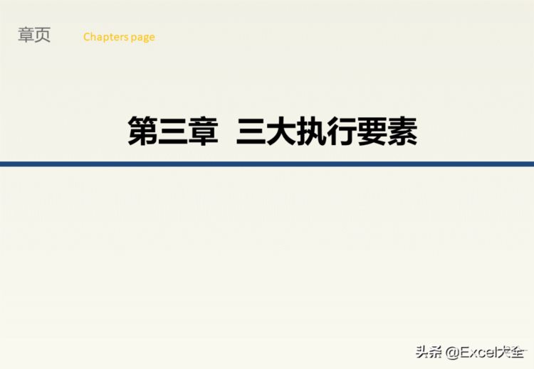 119页PPT：企业中层管理干部团队执行力与领导力提升培训，经典