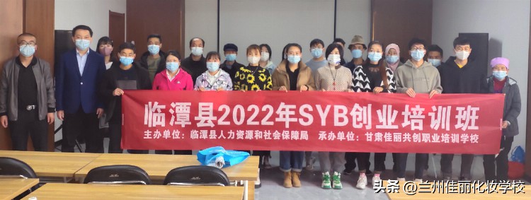 “临潭县2022年（SYB）创业培训班”落下帷幕