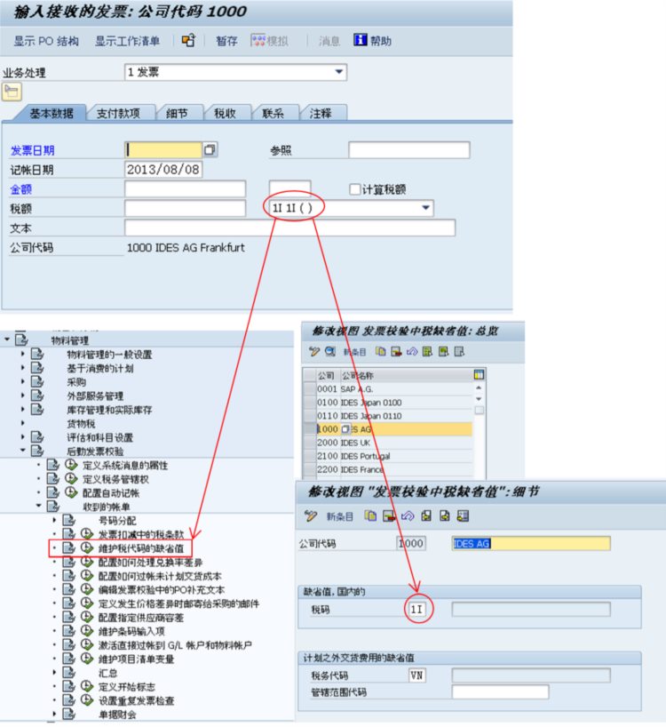 海纳易拓｜图文讲解SAP MM模块「发票校验」