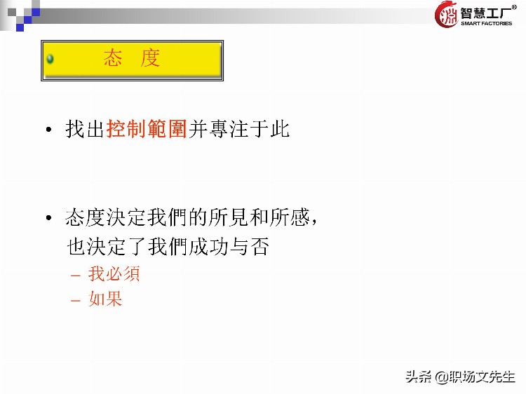 管理者十八板斧：137页管理者培训教材全集，管理者方法工具集