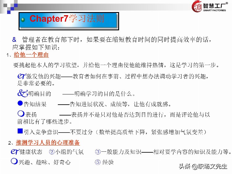 管理者十八板斧：137页管理者培训教材全集，管理者方法工具集