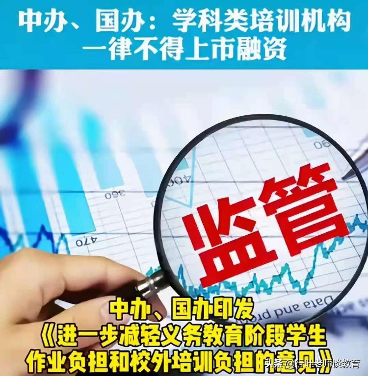 教育部重拳出击，“双减”出炉后，培训行业“最冷冽寒冬”开始了