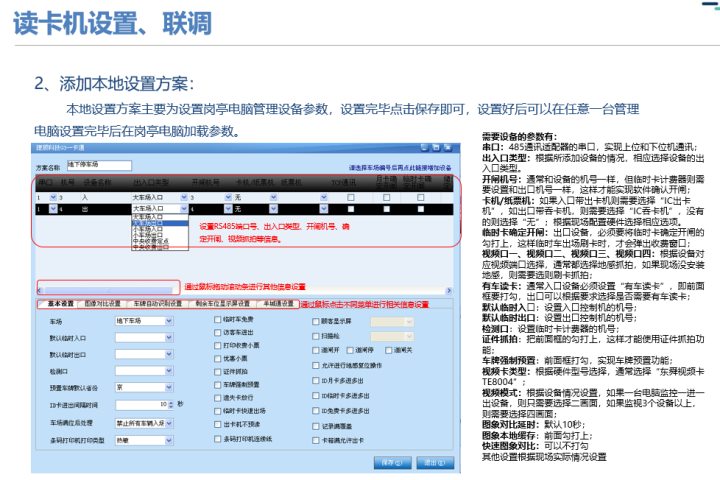 弱电干货｜详细的停车场管理系统（含配置方式），推荐下载收藏