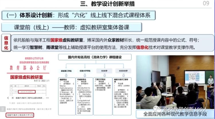 特等奖PPT分享 | 第四届全国高校混合式教学设计创新大赛