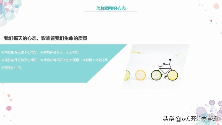 全体员工心态培训(落地版) PPT适用全体员工，可自学或培训