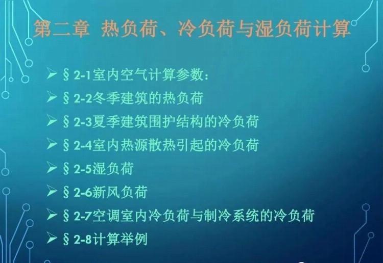 暖通设计 | 暖通空调新员工全面培训，非常有用的学习资料