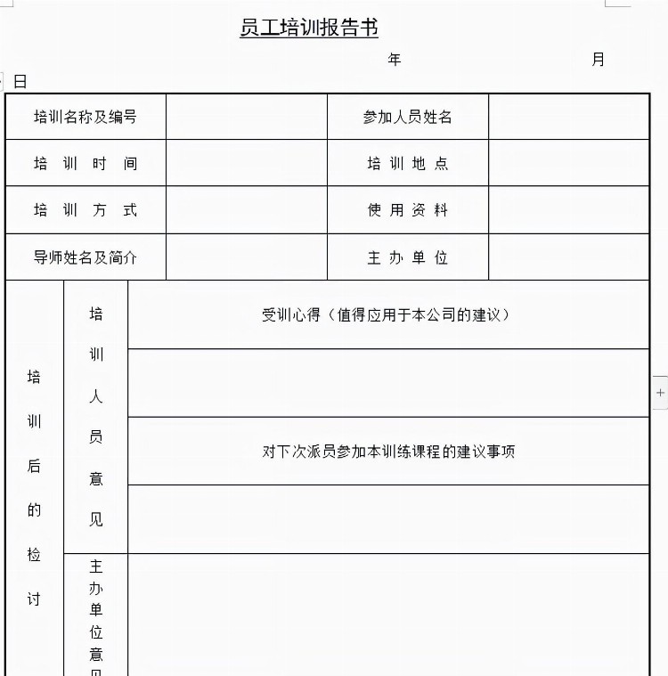 新员工培训最全模板，几个步骤快速进入工作状态—果果圈企业管理