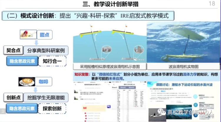 特等奖PPT分享 | 第四届全国高校混合式教学设计创新大赛