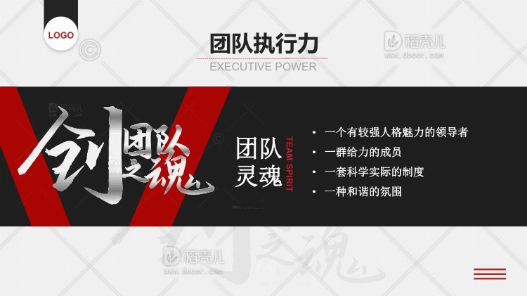 「经营业绩管理」大气企业团队文化培训PPT