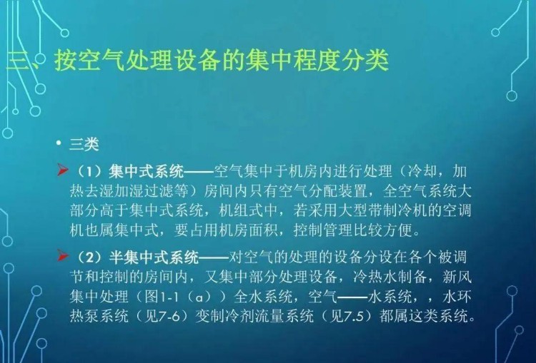 暖通设计 | 暖通空调新员工全面培训，非常有用的学习资料