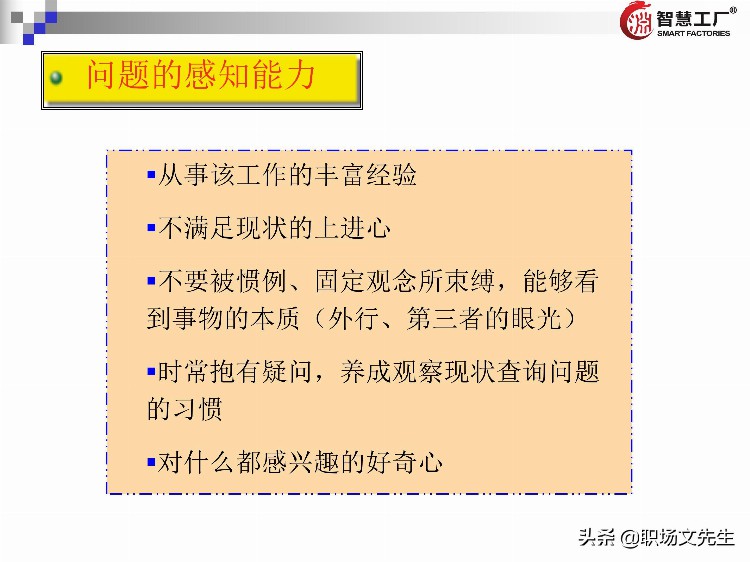 管理者十八板斧：137页管理者培训教材全集，管理者方法工具集