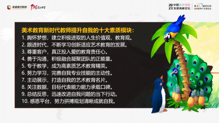 希望美术教育联合创始人赫瑞斯：打造少儿美术教育的核心竞争力