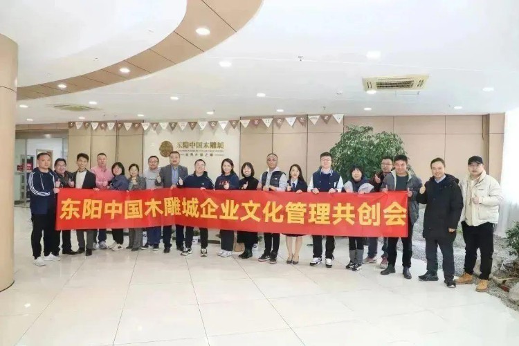 东阳中国木雕城企业文化培训圆满成功