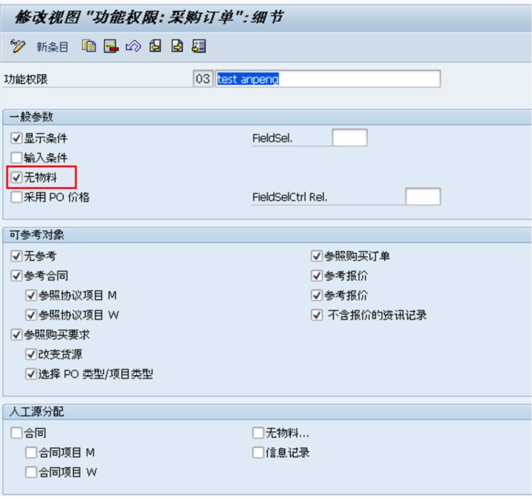 海纳易拓｜图文讲解SAP MM模块「采购价格条件」