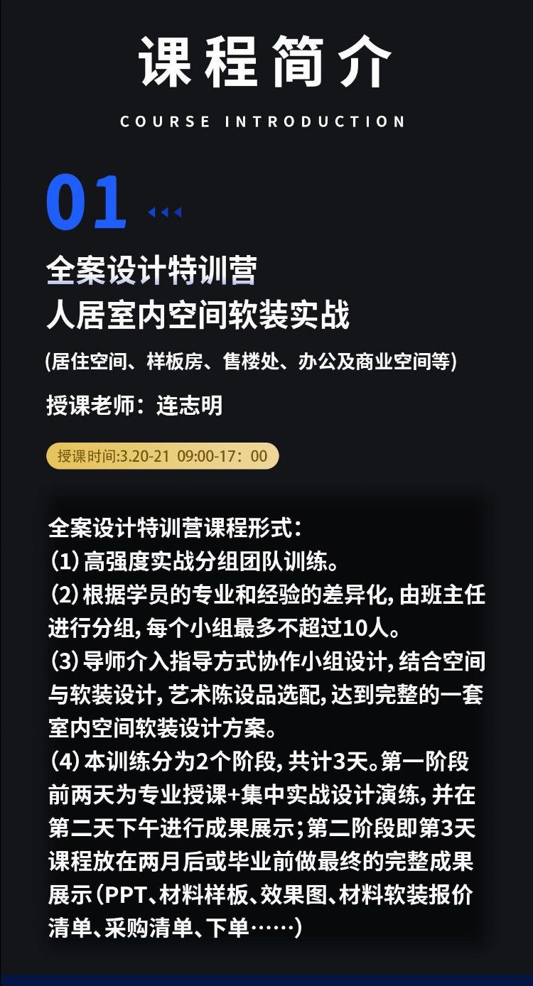 软装培训课程沉浸式软装全案设计特训营开启新的“饰界”