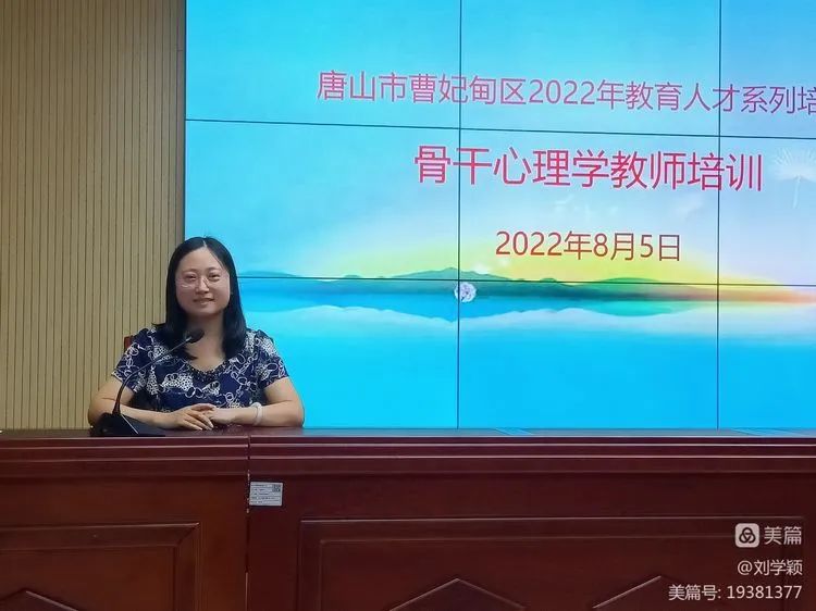 曹妃甸2022年骨干心理学教师培训圆满结束