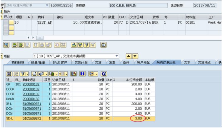 海纳易拓｜图文讲解SAP MM模块「贷方凭证」