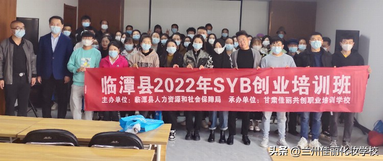 “临潭县2022年（SYB）创业培训班”落下帷幕