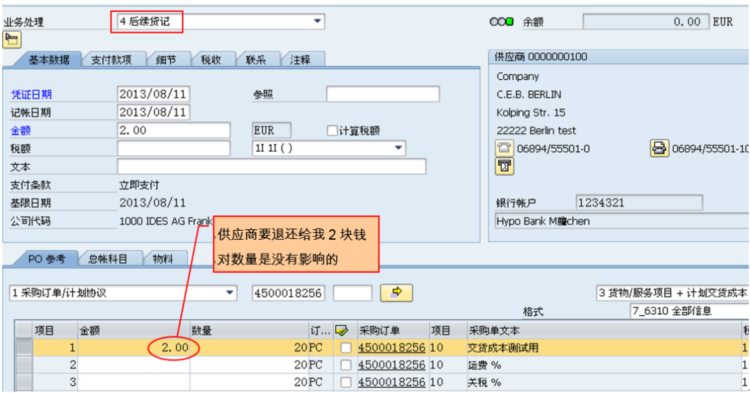 海纳易拓｜图文讲解SAP MM模块「贷方凭证」