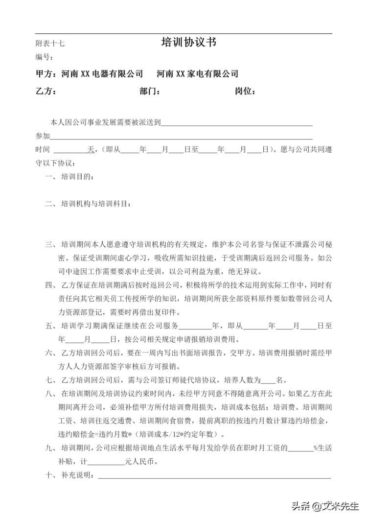 培训管理手册涉及的流程表格：48页知名公司培训管理手册超详细