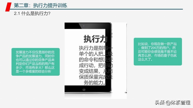 「体系管理」管理者工作能力与效率提升学习培训课程PPT教材