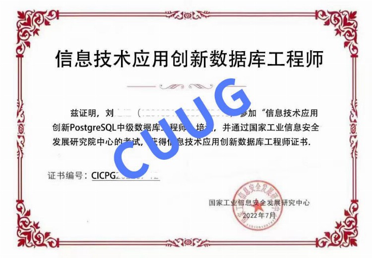 中国PostgreSQL认证(中级)考试内容-信创数据库工程师