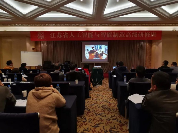 刘鹏教授在江苏省人工智能与智能制造高级研修班上做培训