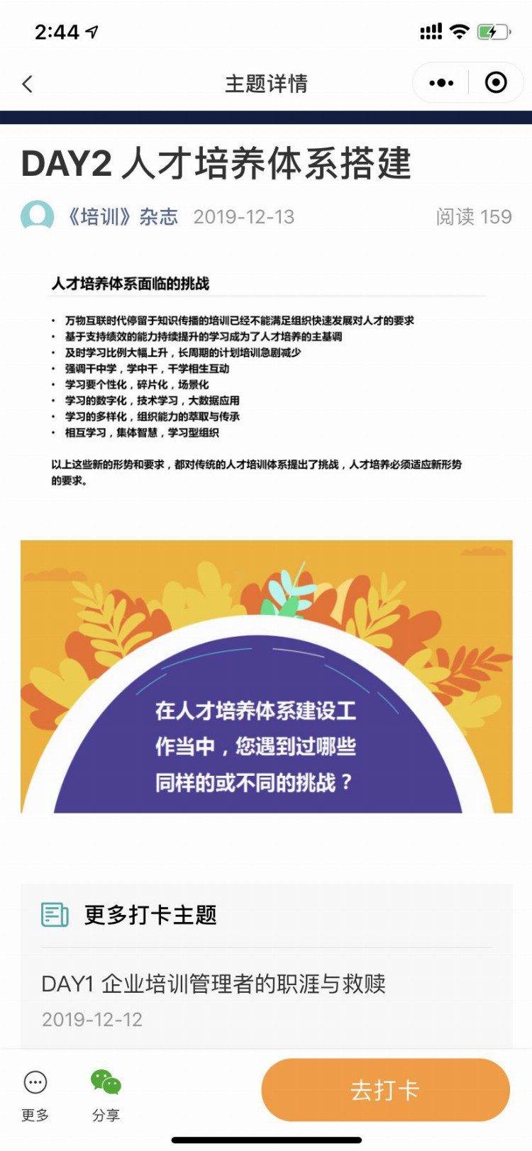 高效、高质做好培训管理，CPTD培训管理认证课上海班收获满满