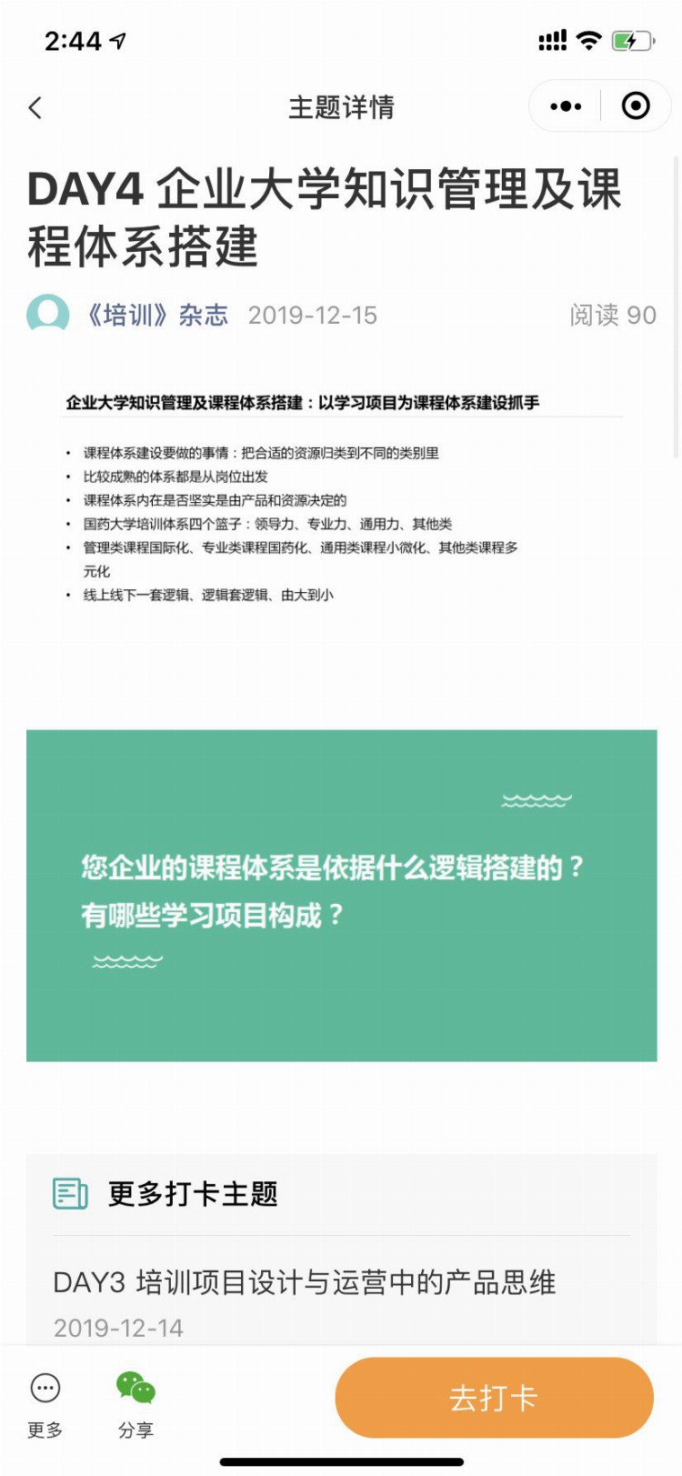 高效、高质做好培训管理，CPTD培训管理认证课上海班收获满满