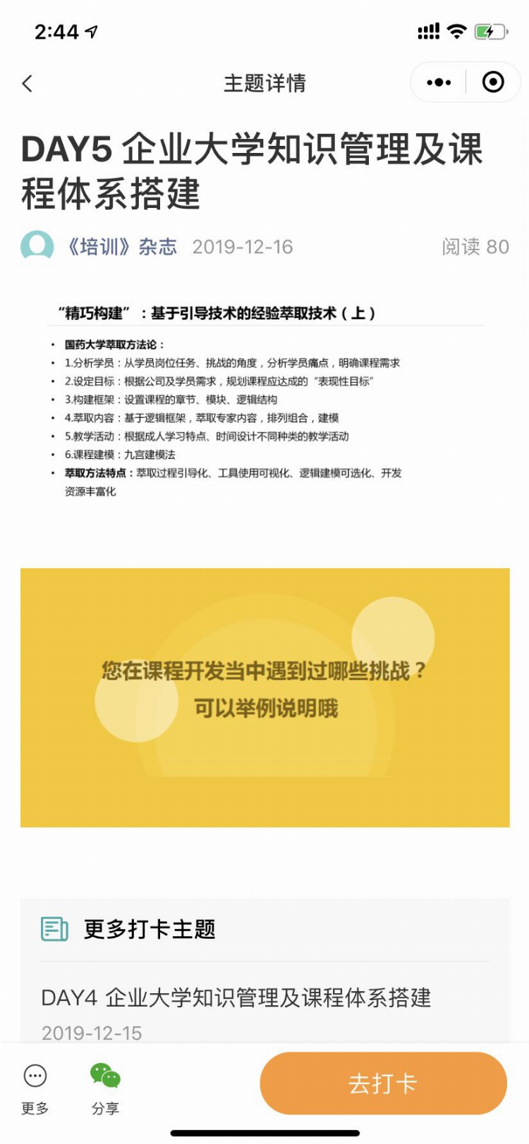 高效、高质做好培训管理，CPTD培训管理认证课上海班收获满满