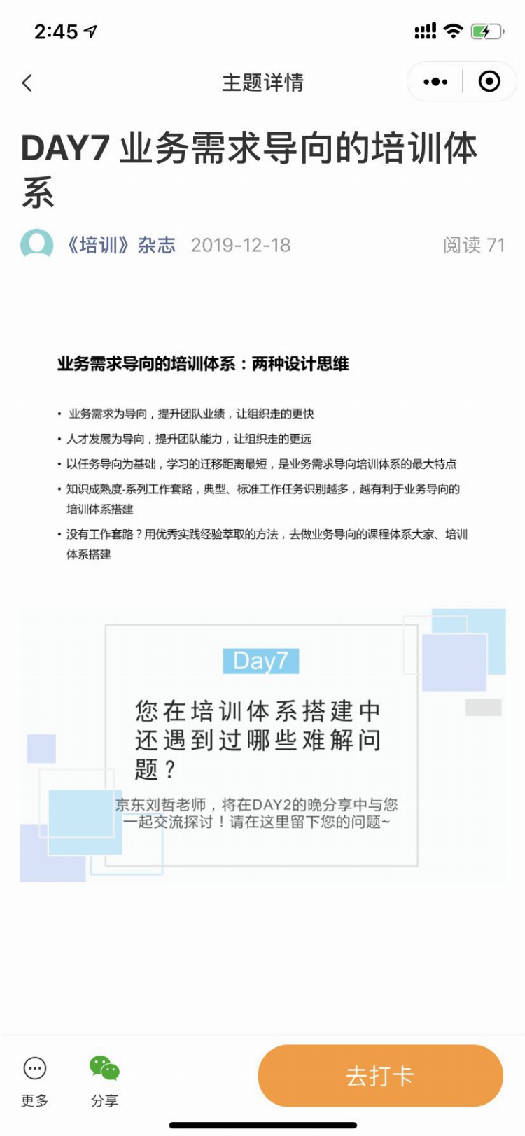 高效、高质做好培训管理，CPTD培训管理认证课上海班收获满满