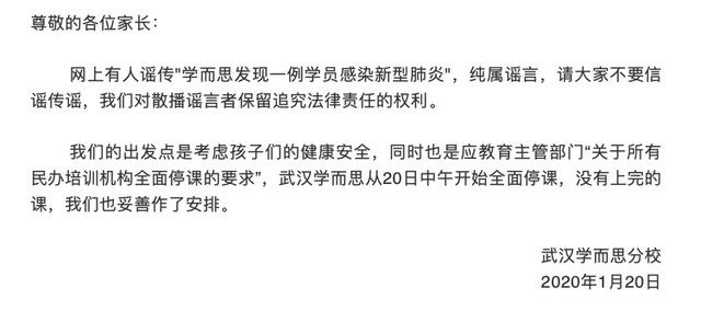 武汉学而思新东方等百余家培训机构停课！称年后补课，可在线学