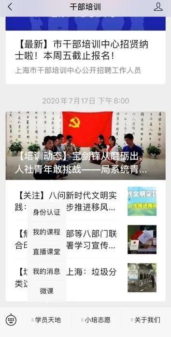 叮！您有一份上海市2020年新录用公务员初任培训开班攻略请查收