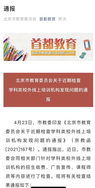 突发！学而思、新东方等被顶格处罚，涉多项违规……校外培训机构普遍亏损，股价大跌