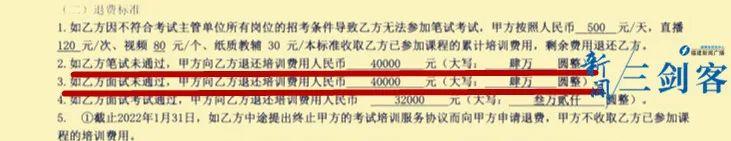 中公教育“不过包退”！大量学员要不回几万元培训费「新闻三剑客」