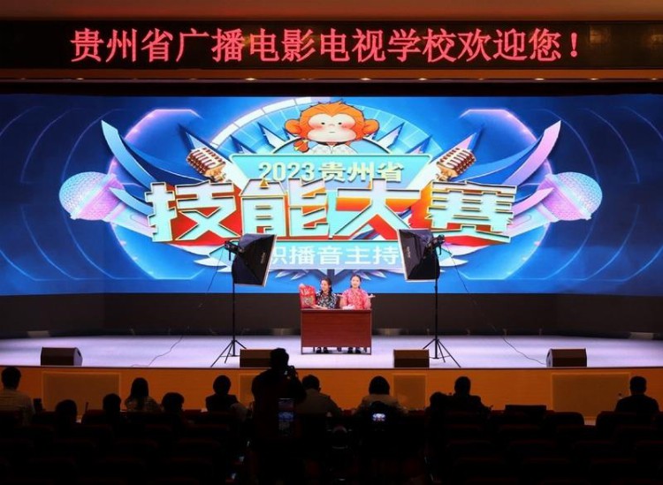 2023年贵州省职业院校技能大赛播音主持比赛（中职组）成功举行