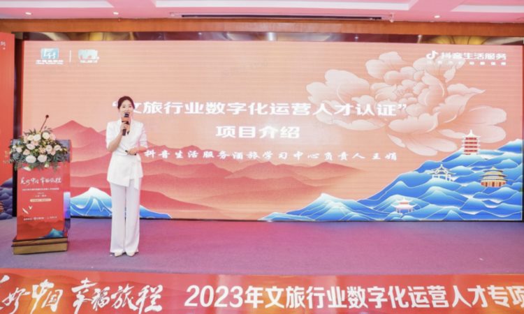 2023年文旅行业数字化运营人才专项培训在云南腾冲启动