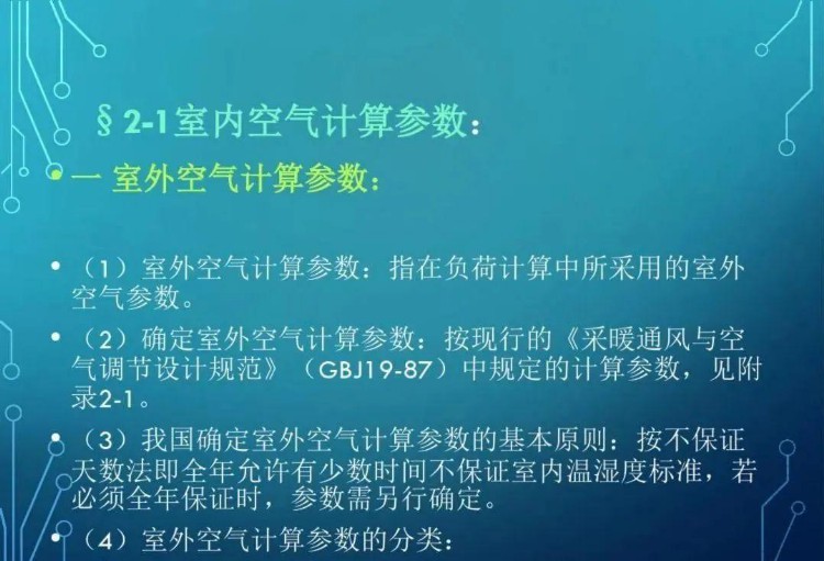 暖通设计 | 暖通空调新员工全面培训，非常有用的学习资料