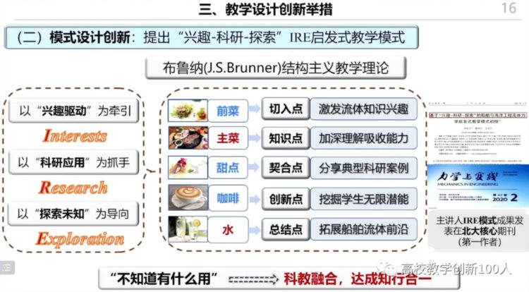 特等奖PPT分享 | 第四届全国高校混合式教学设计创新大赛