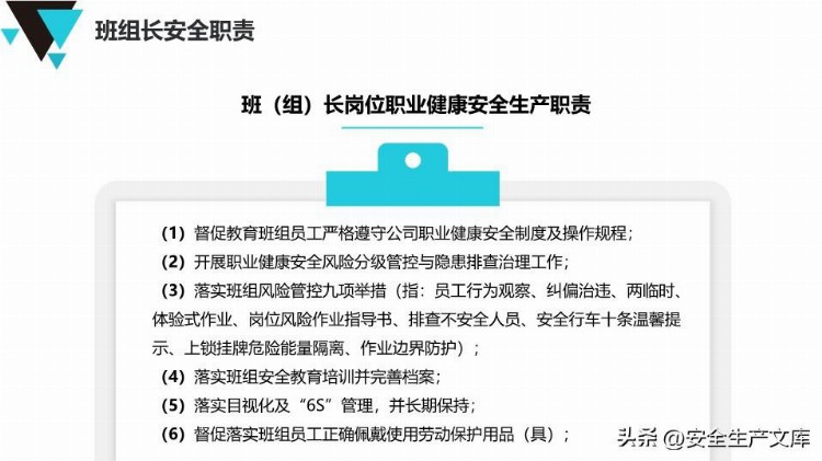 安全管理人员精品培训课程