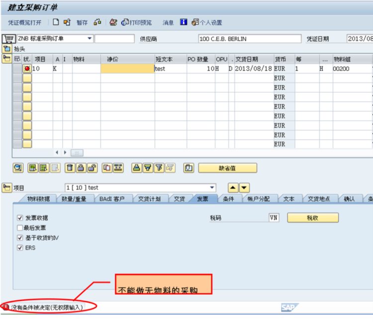 海纳易拓｜图文讲解SAP MM模块「采购价格条件」