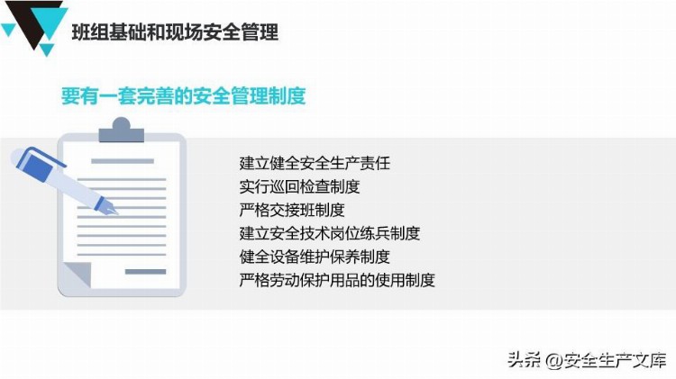 安全管理人员精品培训课程