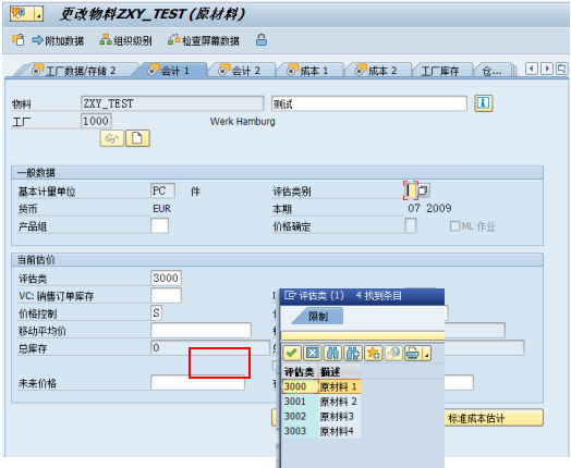 海纳易拓：SAP-MM模块-库存管制采购