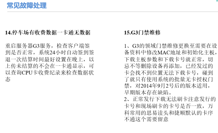 弱电干货｜详细的停车场管理系统（含配置方式），推荐下载收藏