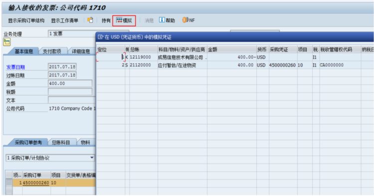 海纳易拓｜图文讲解SAP MM模块「发票校验」