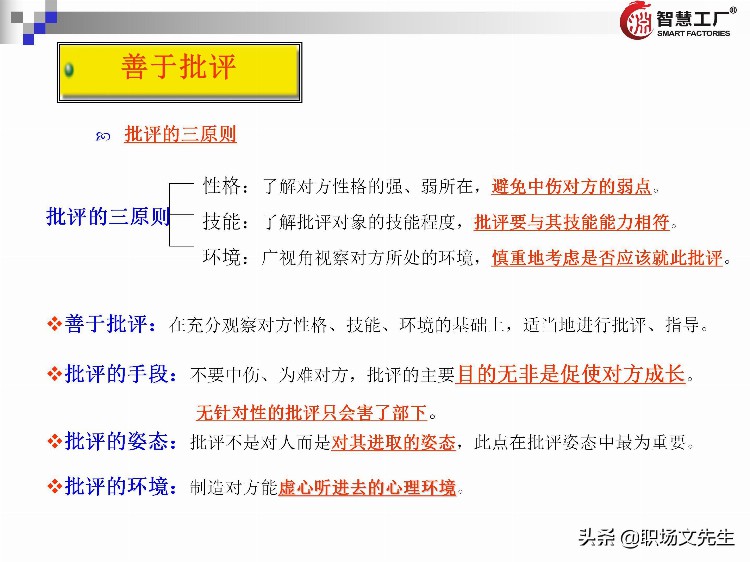 管理者十八板斧：137页管理者培训教材全集，管理者方法工具集