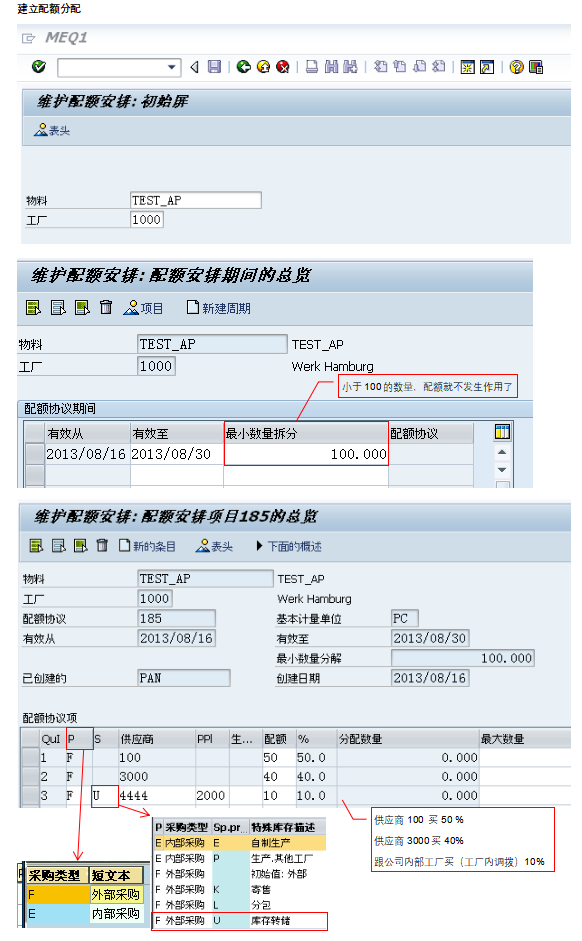 海纳易拓：SAP-MM模块-配额